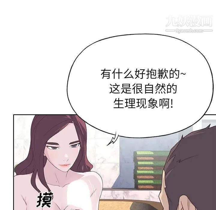 优质女人 第36话 第50页