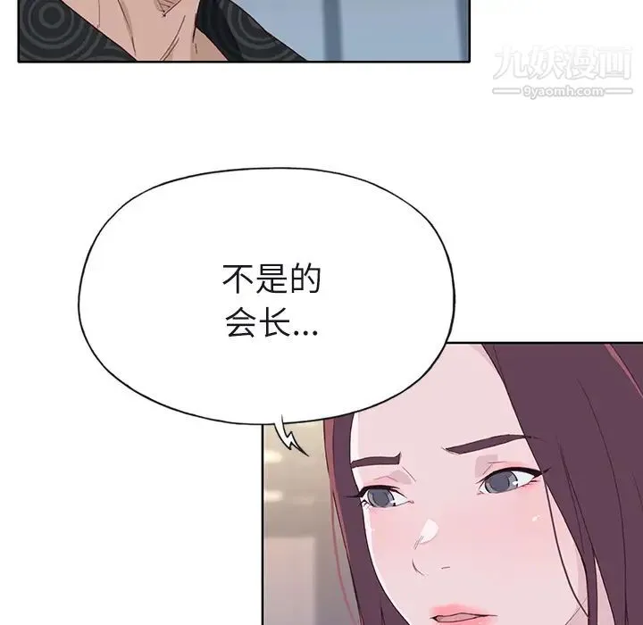 优质女人 第36话 第102页