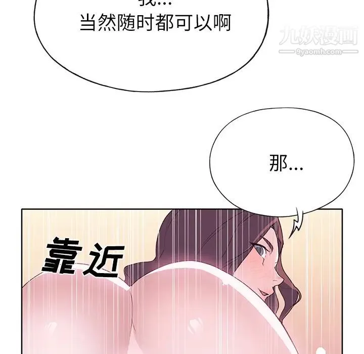 优质女人 第36话 第53页