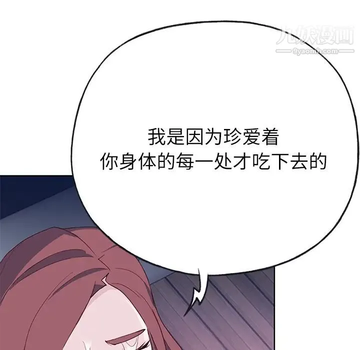 优质女人 第36话 第28页