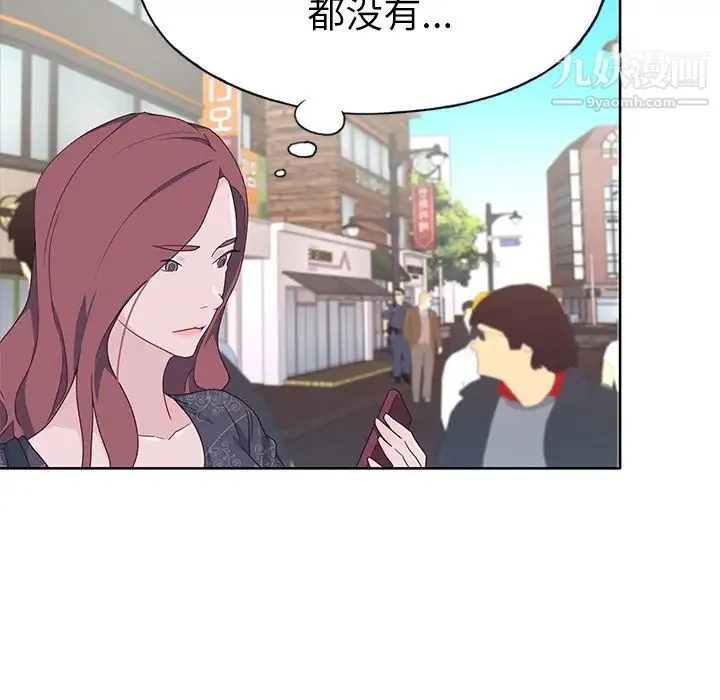 优质女人 第36话 第84页