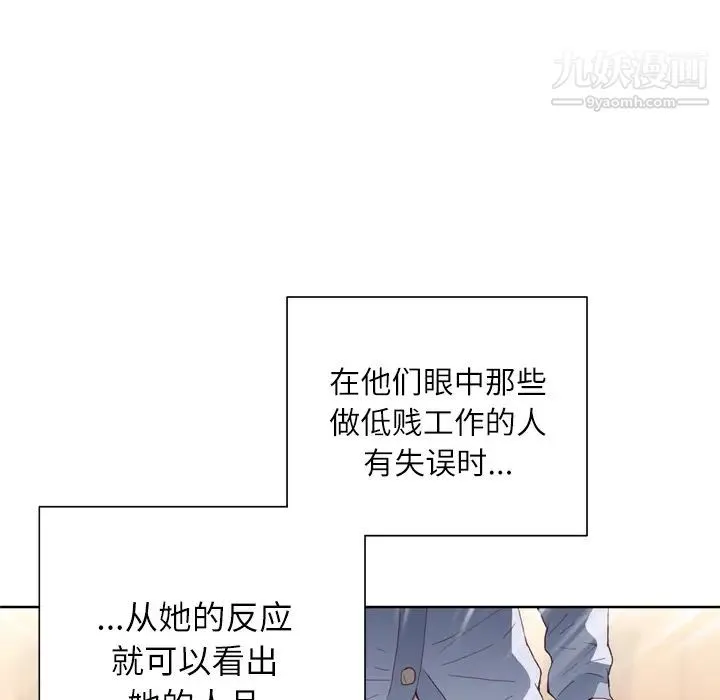 优质女人 第8话 第7页