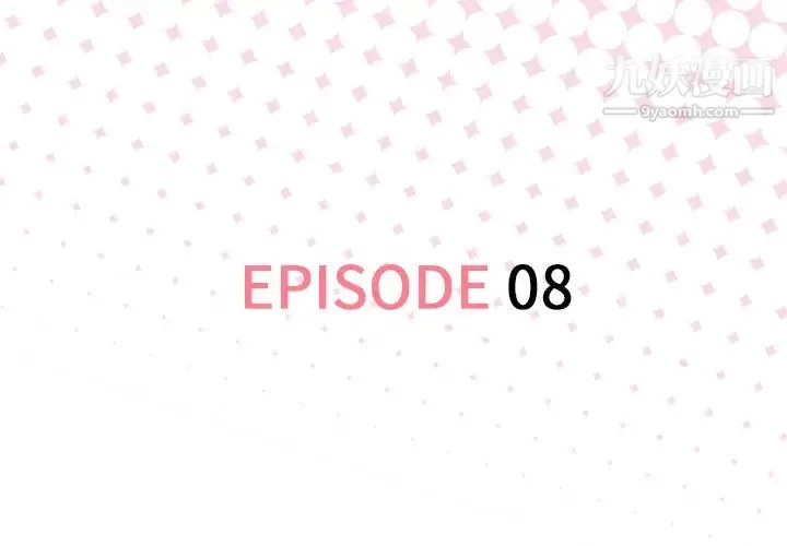 优质女人 第8话 第3页