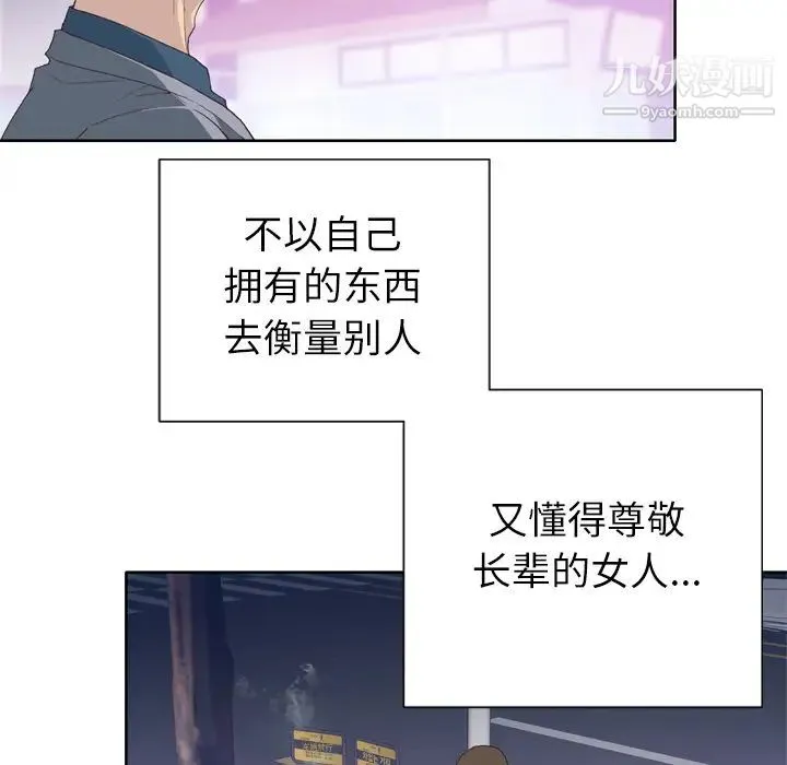 优质女人 第8话 第44页