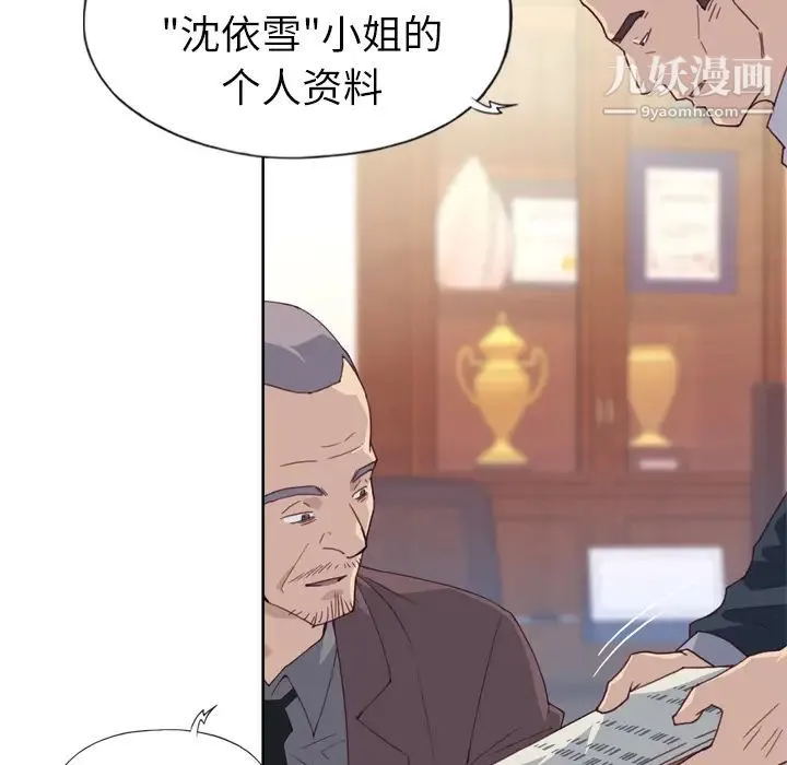 优质女人 第8话 第113页