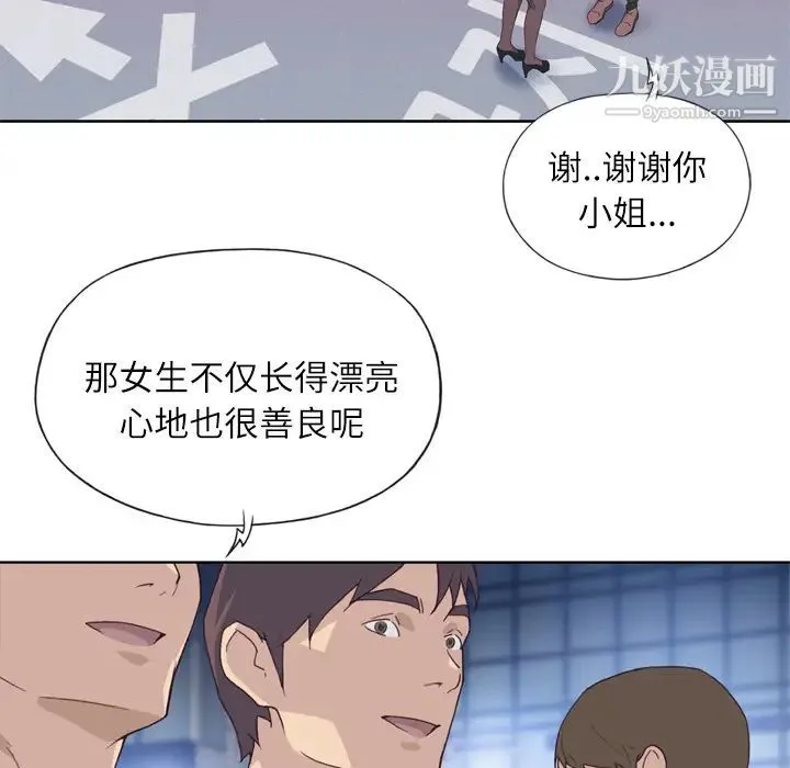 优质女人 第8话 第91页