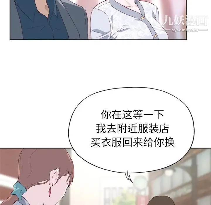 优质女人 第8话 第14页