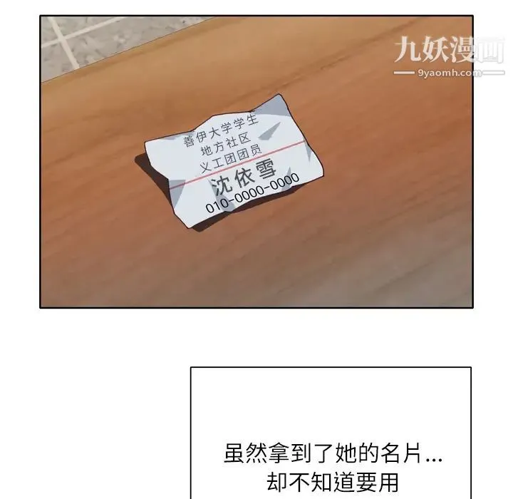 优质女人 第8话 第101页