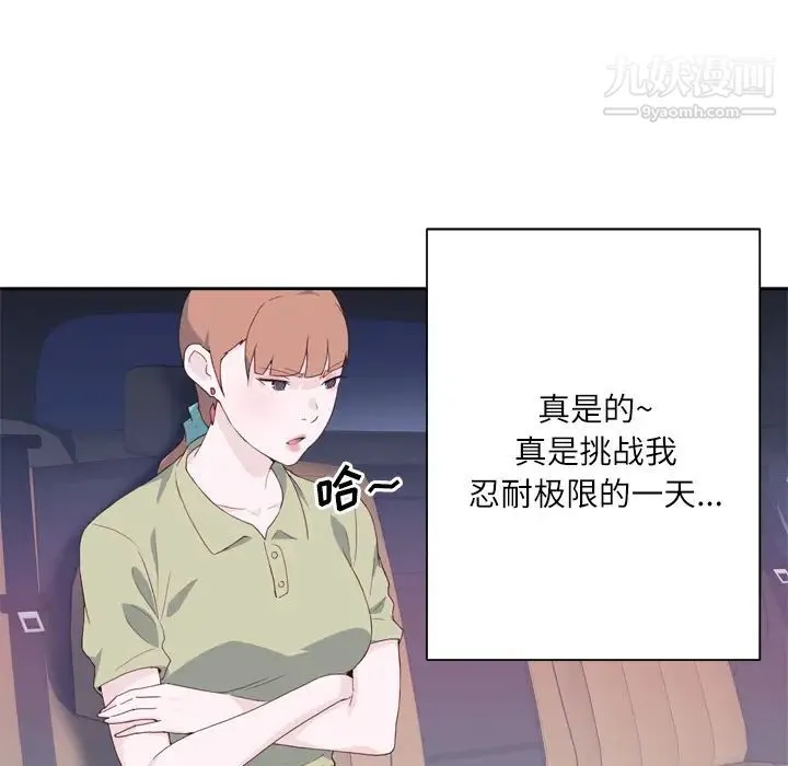 优质女人 第8话 第33页