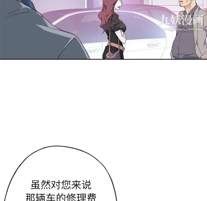 优质女人 第8话 第73页