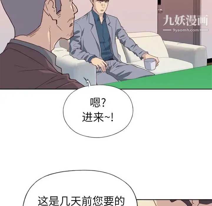优质女人 第8话 第112页