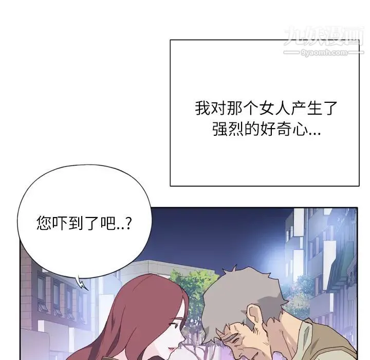 优质女人 第8话 第93页