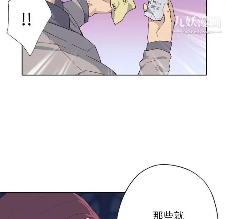 优质女人 第8话 第85页