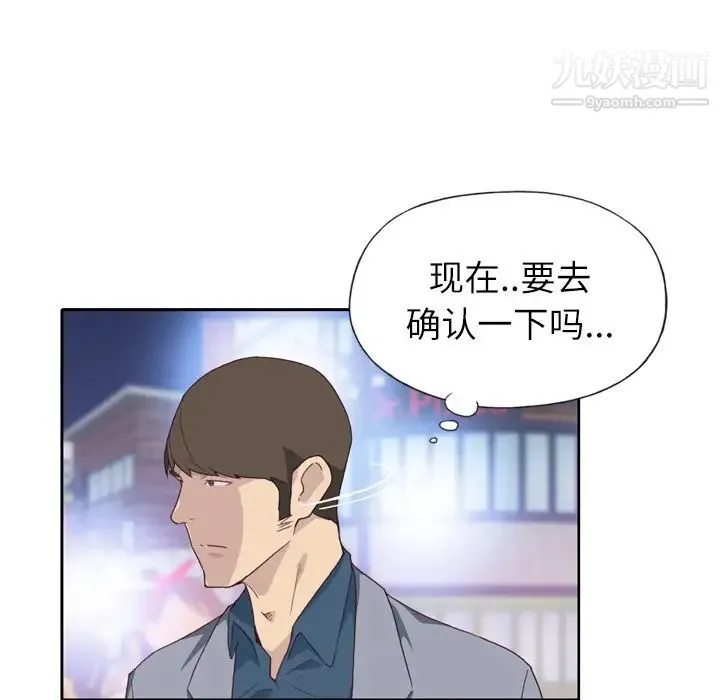 优质女人 第8话 第29页