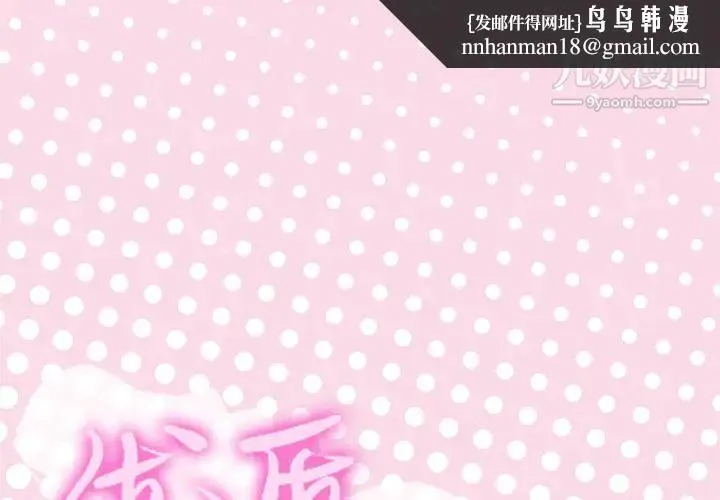 优质女人 第8话 第1页