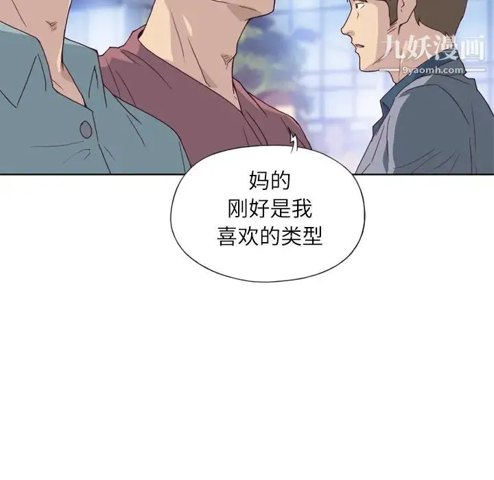 优质女人 第8话 第92页