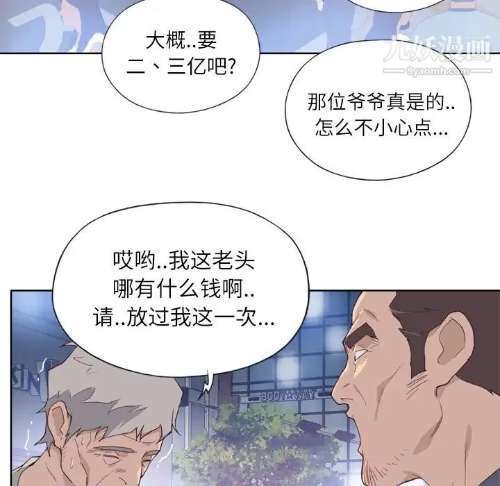 优质女人 第8话 第54页