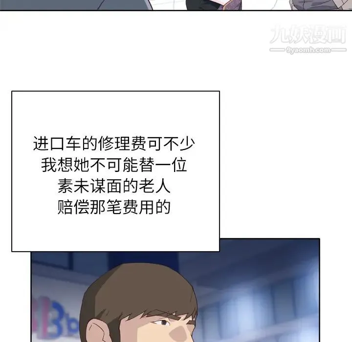 优质女人 第8话 第77页