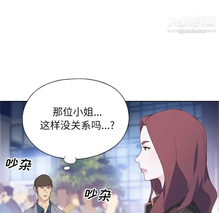 优质女人 第8话 第63页