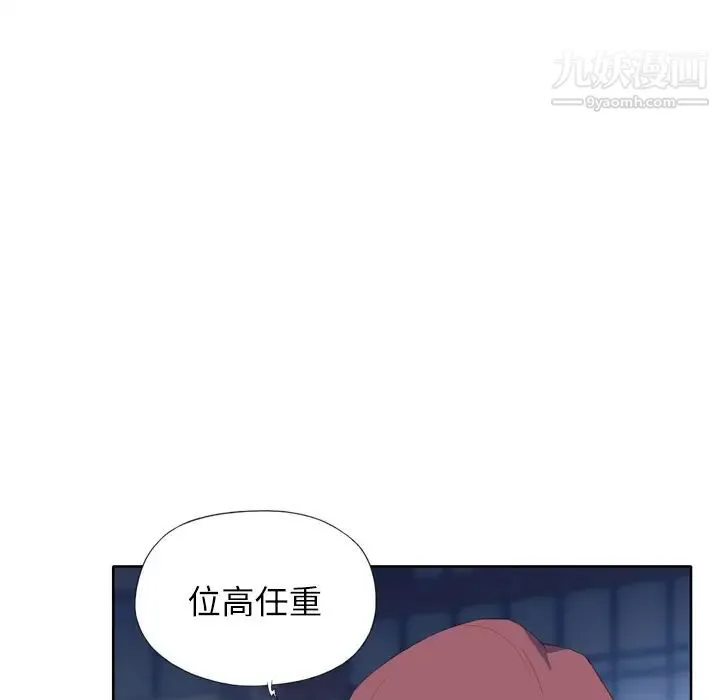 优质女人 第8话 第66页