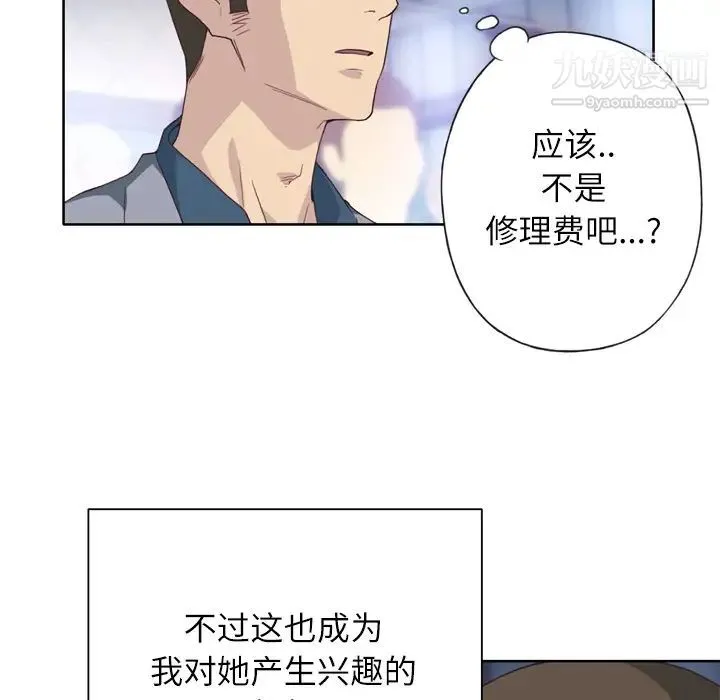 优质女人 第8话 第78页