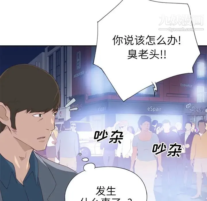 优质女人 第8话 第50页