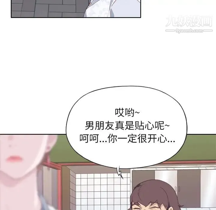 优质女人 第8话 第17页