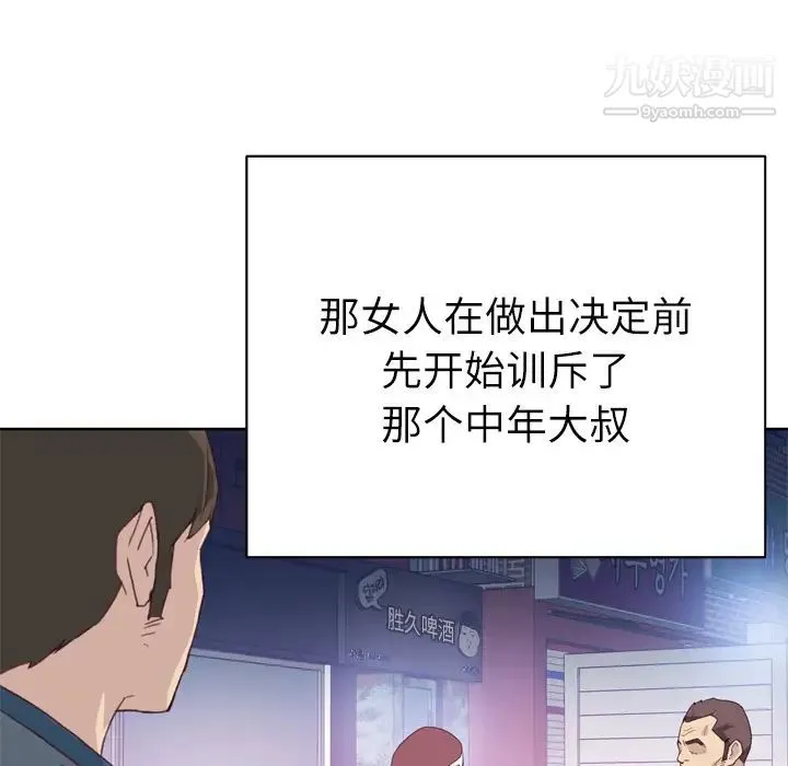 优质女人 第8话 第72页