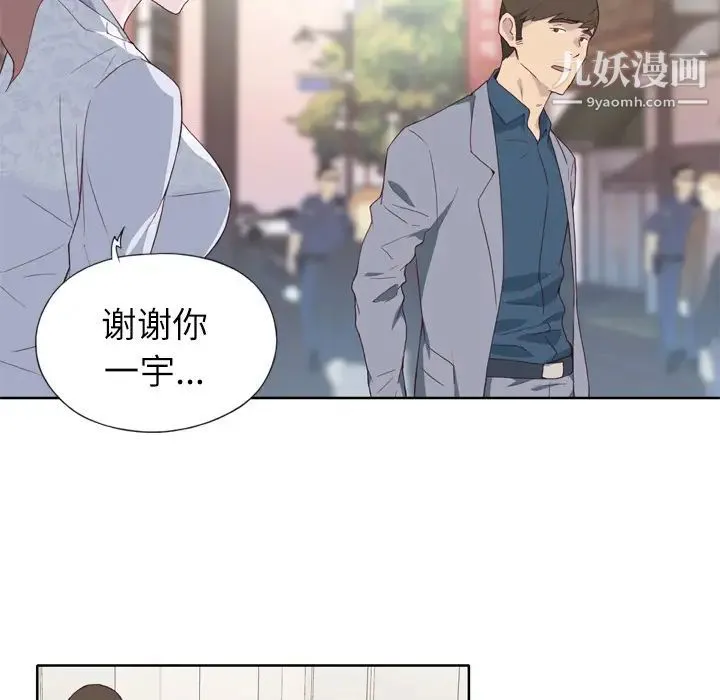 优质女人 第8话 第15页