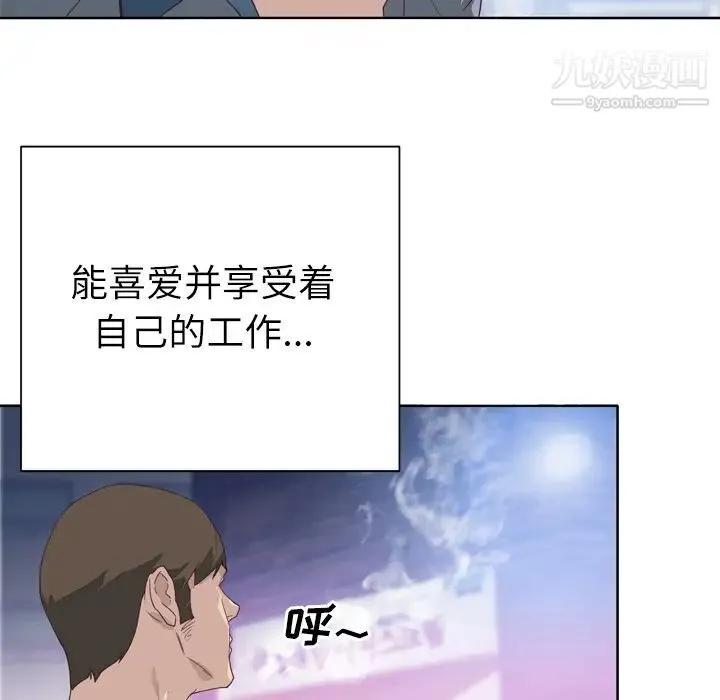优质女人 第8话 第43页