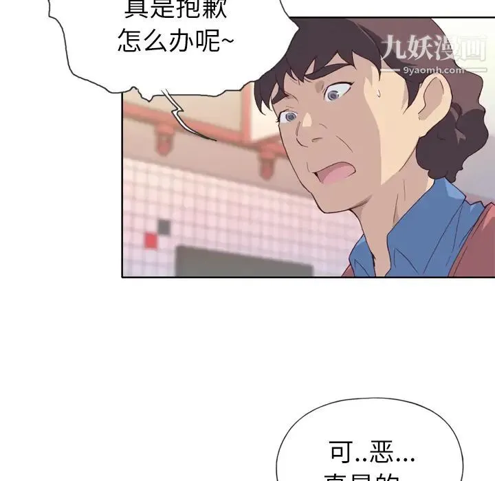 优质女人 第8话 第11页