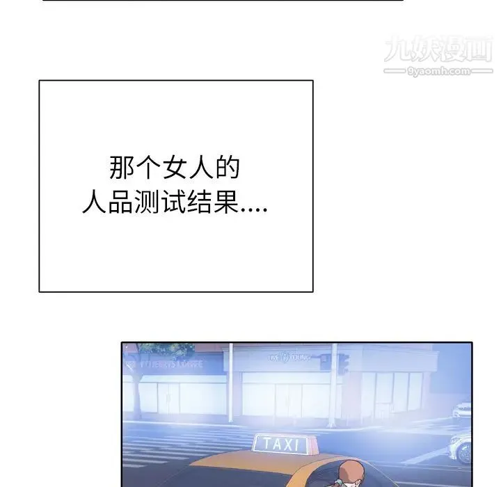 优质女人 第8话 第30页