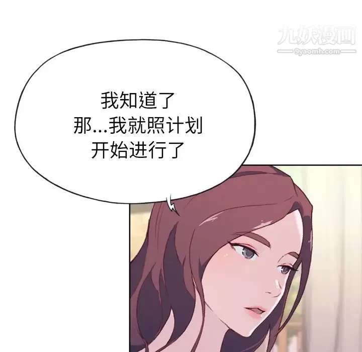 优质女人 第28话 第25页