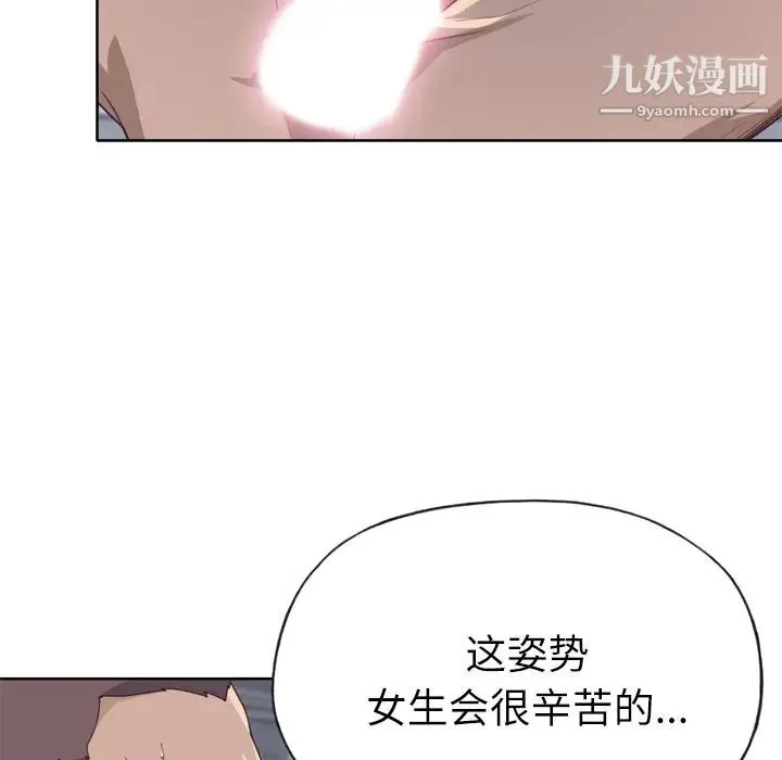 优质女人 第28话 第95页