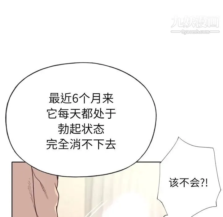 优质女人 第28话 第12页