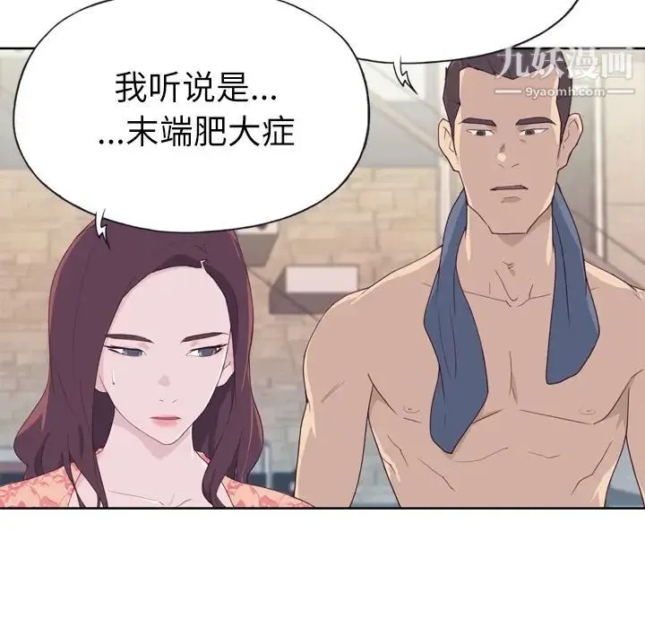 优质女人 第28话 第8页