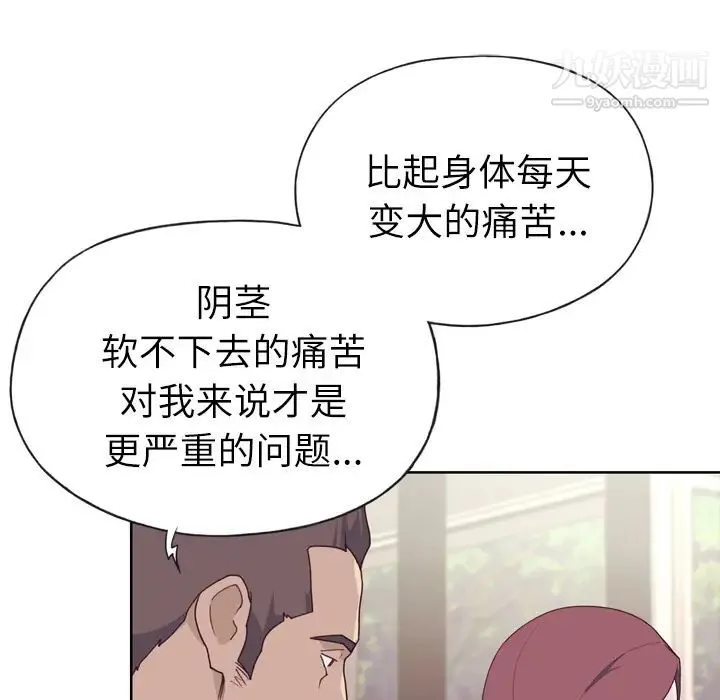 优质女人 第28话 第14页