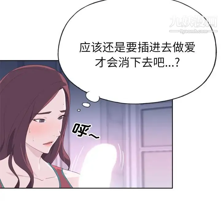 优质女人 第28话 第80页