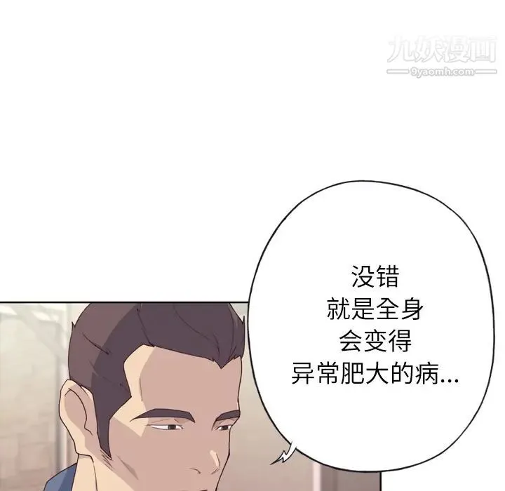 优质女人 第28话 第9页