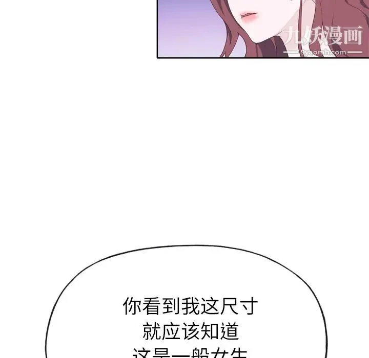 优质女人 第28话 第97页