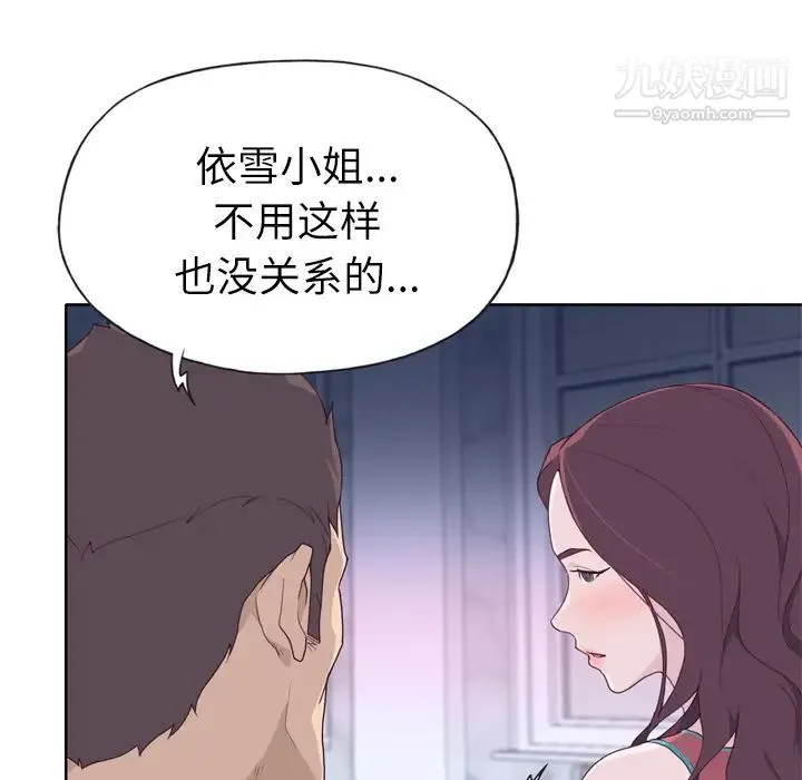 优质女人 第28话 第83页
