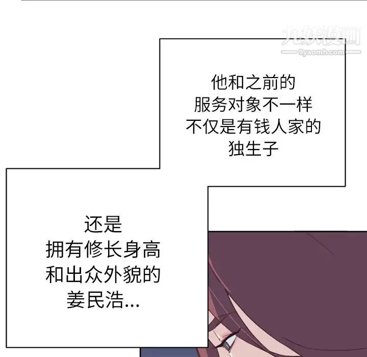 优质女人 第28话 第56页