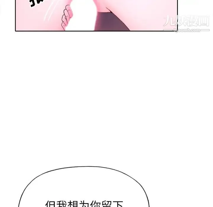 优质女人 第28话 第88页