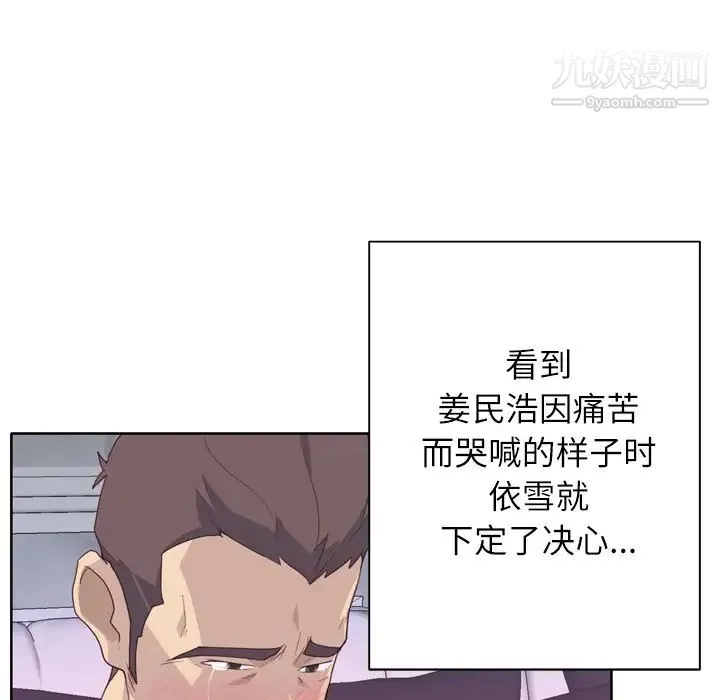 优质女人 第28话 第64页