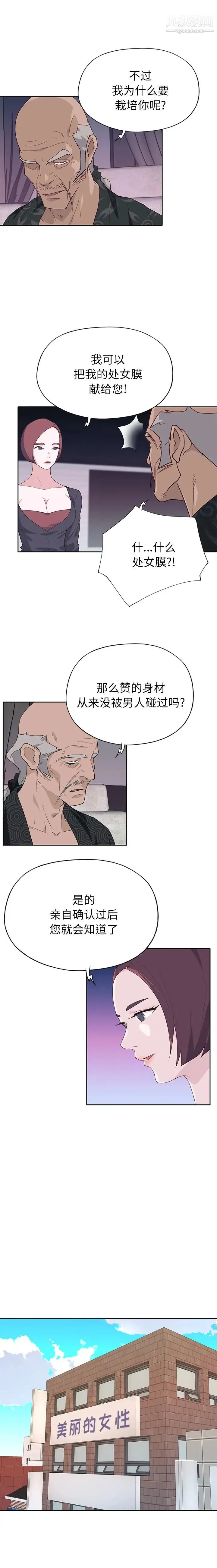 优质女人 第46话 第4页