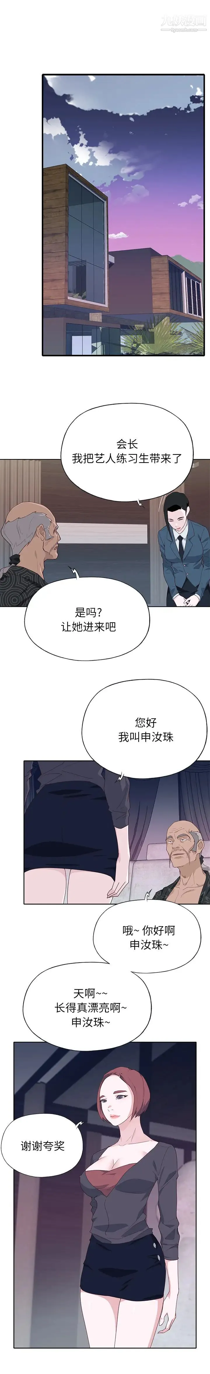 优质女人 第46话 第3页