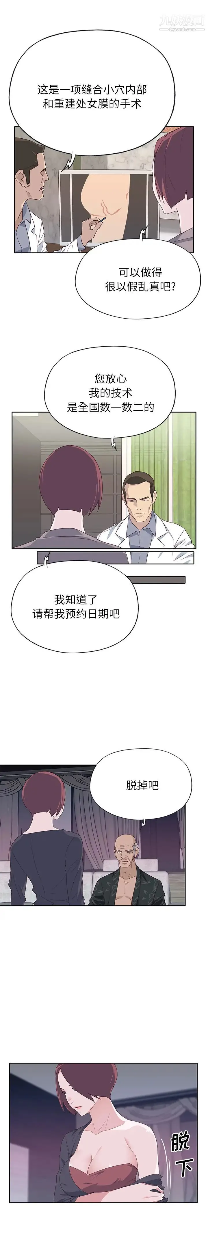 优质女人 第46话 第5页