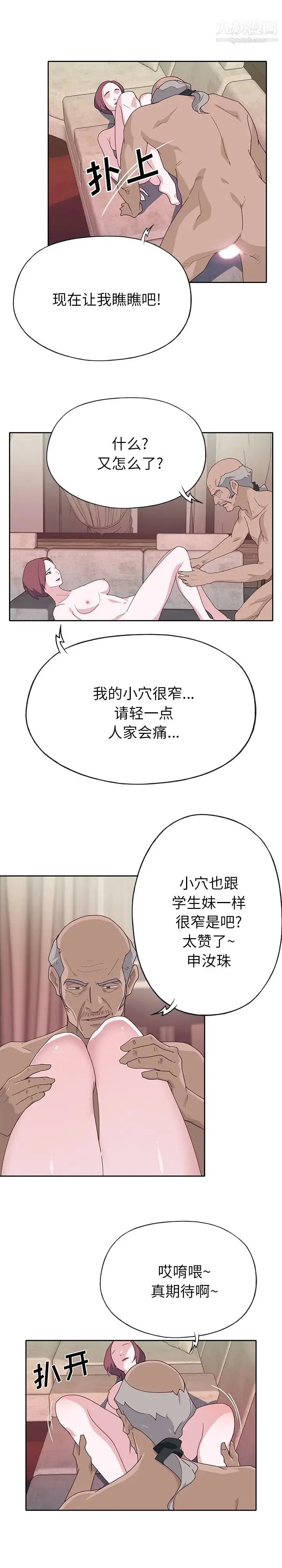 优质女人 第46话 第11页
