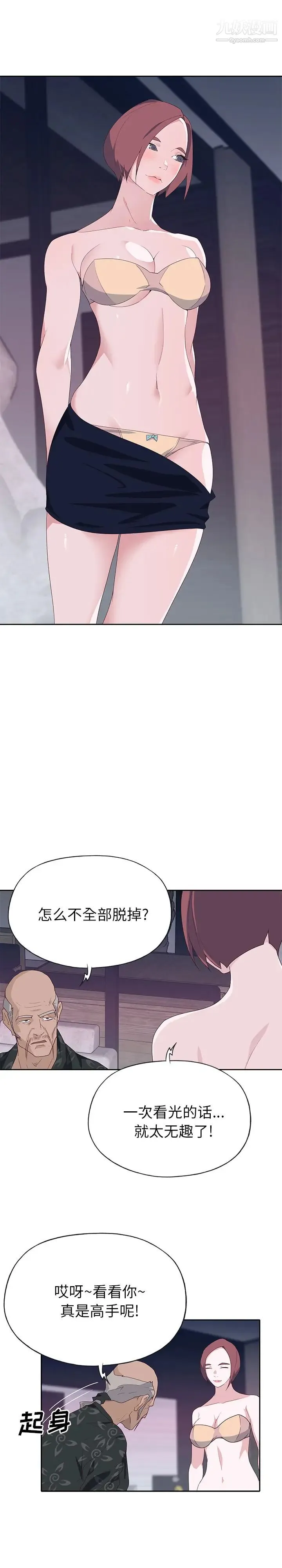 优质女人 第46话 第6页