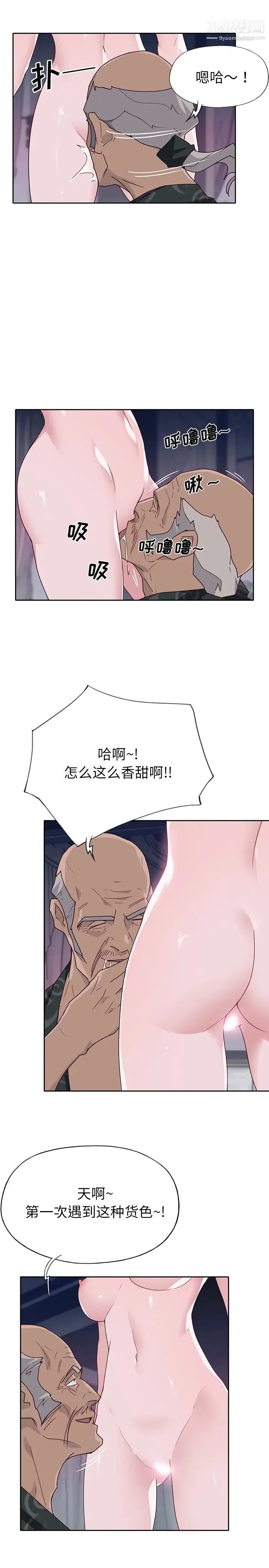 优质女人 第46话 第8页